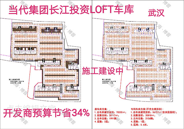 西城当代武汉春风十里LOFT专利车库（上海博普授权）