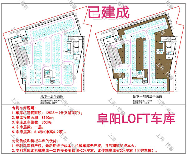 西城阜阳LOFT专利车库（初光先生授权）