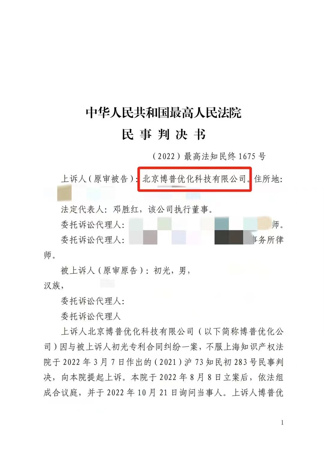 西城严正声明：最高法审判北京博普侵权赔偿400余万元