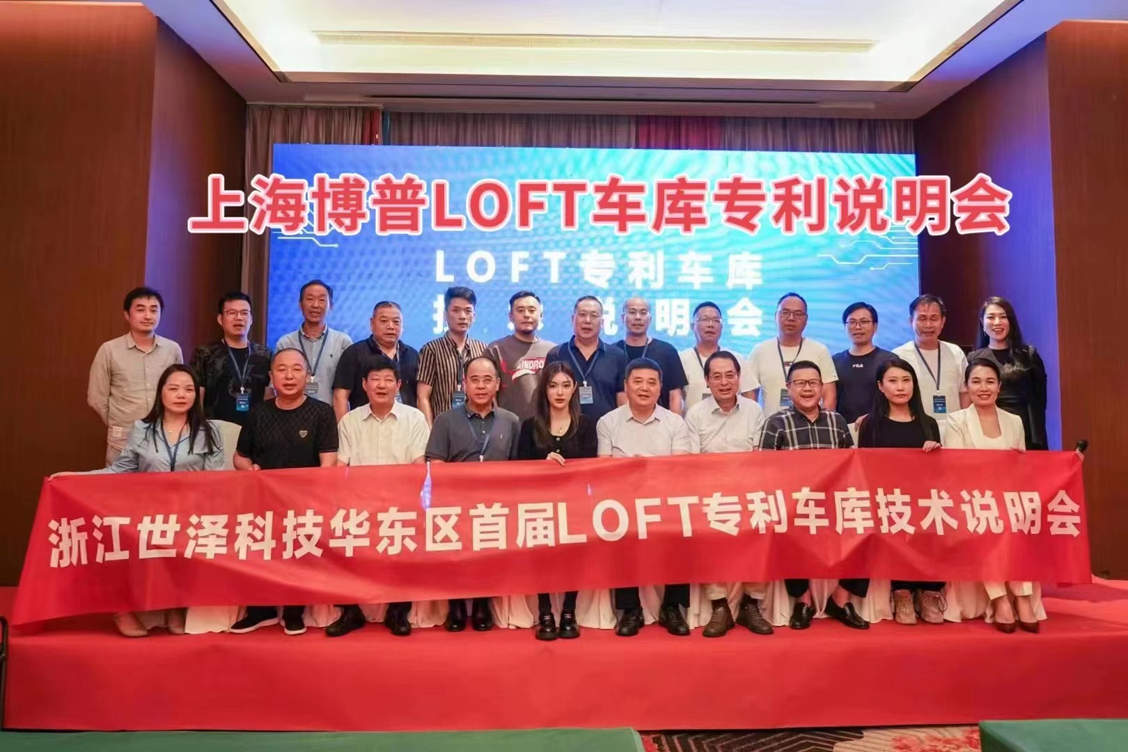 西城上海博普LOFT车库、PLUS1、PLUS2等专利车库技术走近浙江